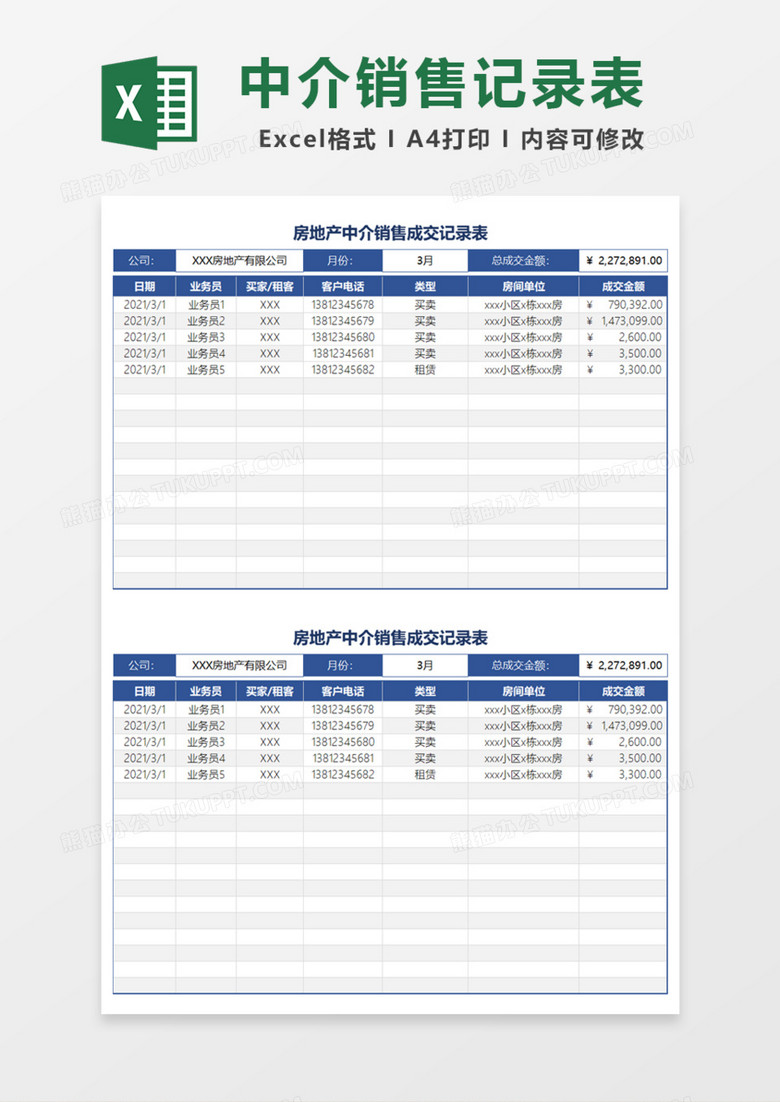 房地产中介销售成交记录表Excel模板