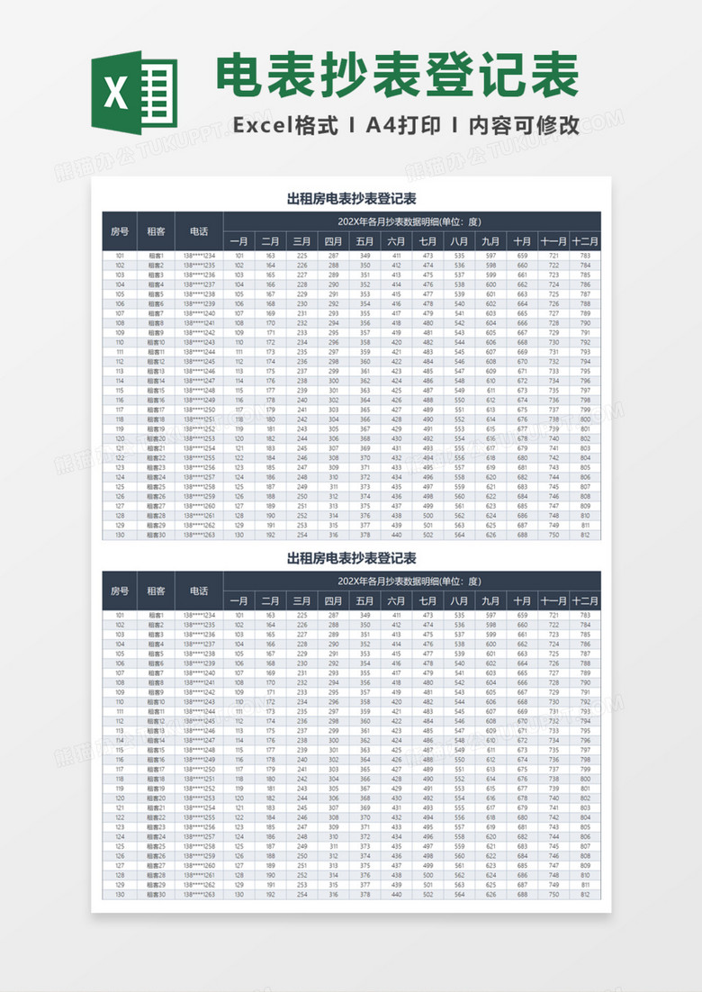 出租房电表抄表登记表Excel模板