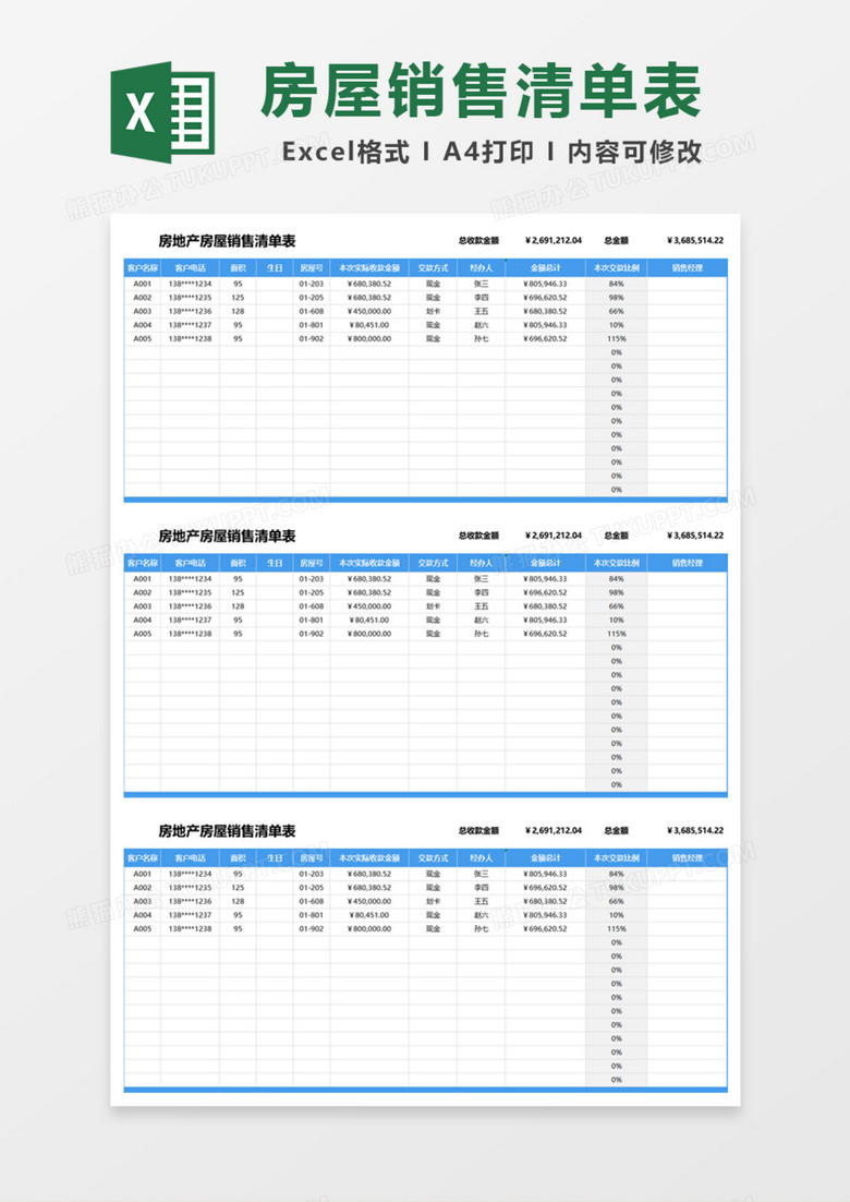 房地产房屋销售清单表Excel模板