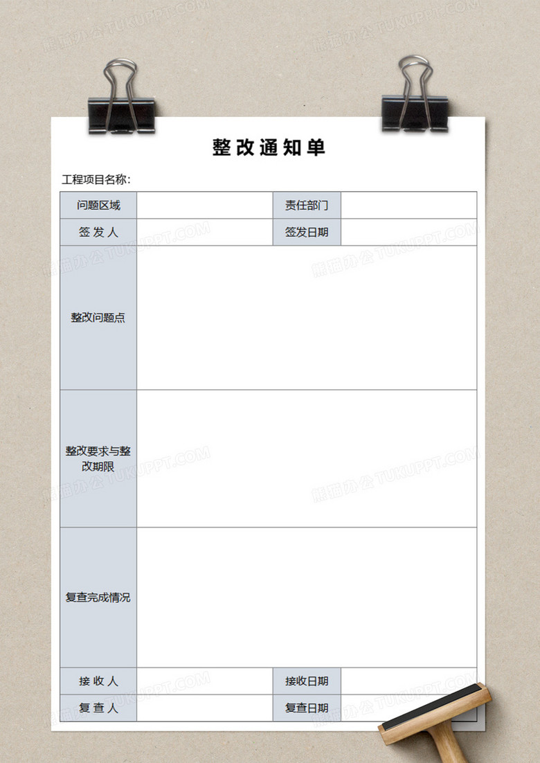 整改通知单excel模板