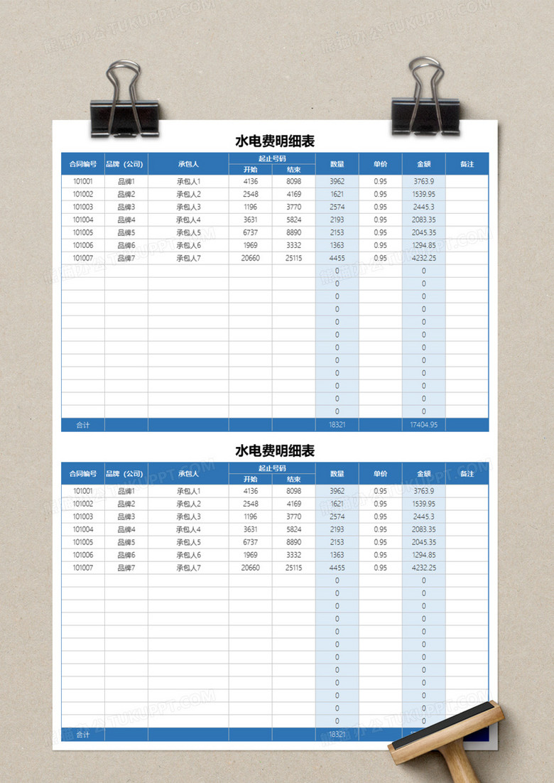 水电费明细表excel模板