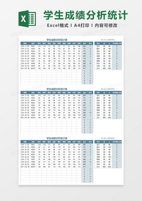 简明学生成绩分析统计表Excel模板