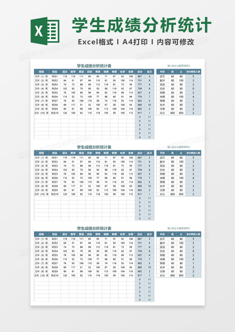 简明学生成绩分析统计表Excel模板