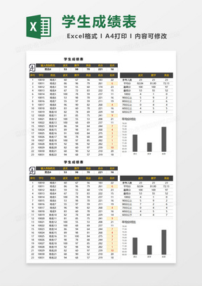 简明学生成绩表Excel模板