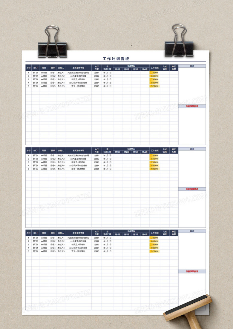 工作计划看板excel模板