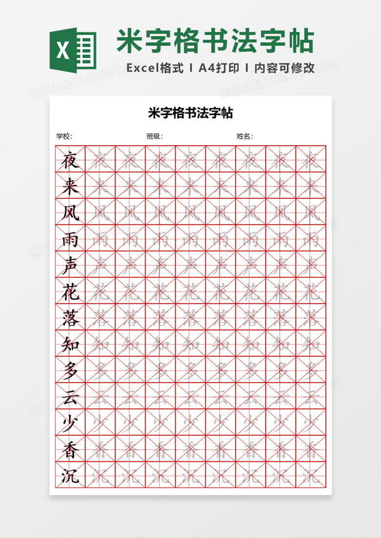 米字格写汉字模板图片