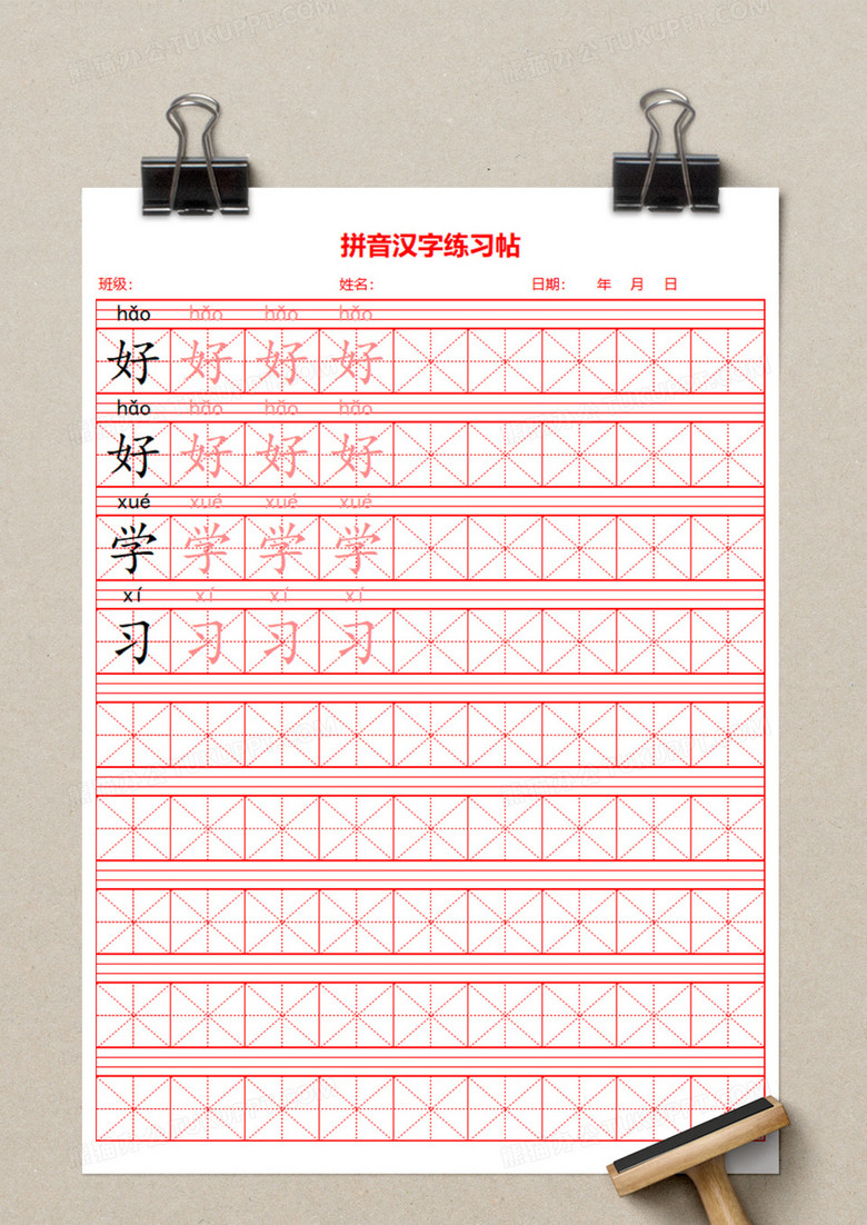 拼音汉字练习帖excel模板下载 熊猫办公