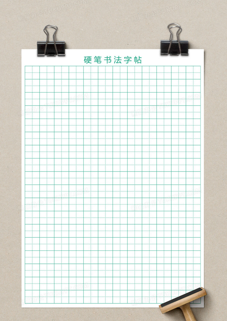 绿色硬笔书法字帖excel模板