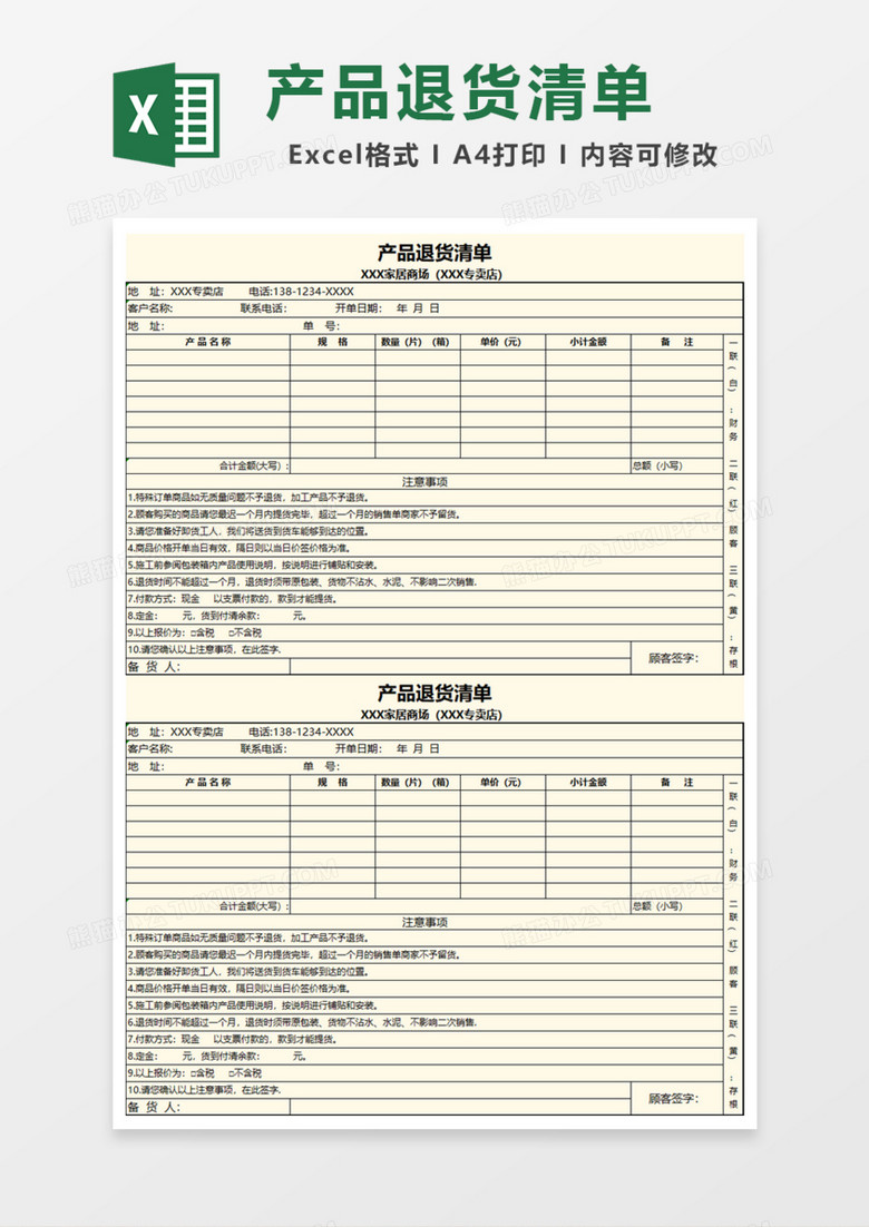 产品退货清单Excel模板