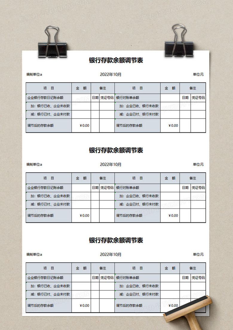 2022年银行存款余额调节表excel模板
