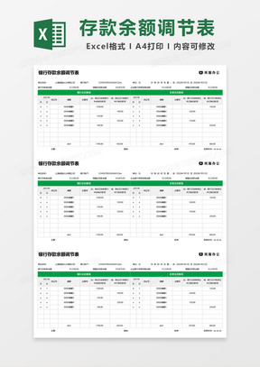 常用银行存款余额调节表Excel模板