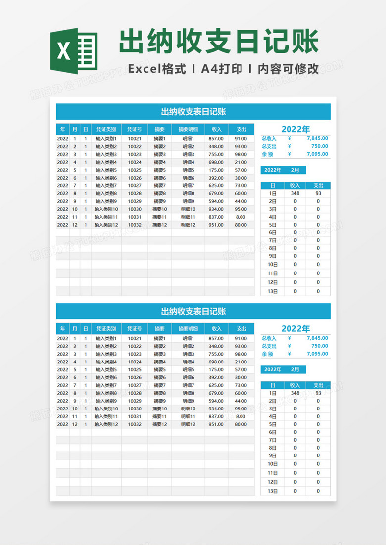 出纳收支表日记账Excel模板