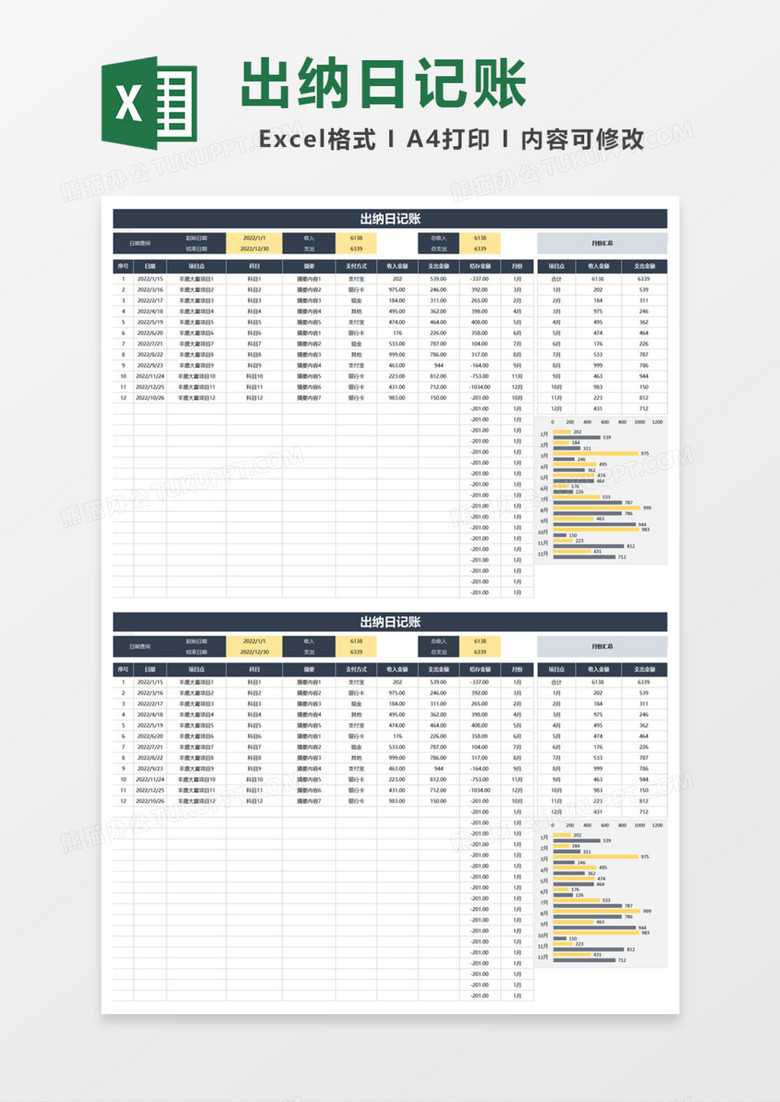 简洁出纳日记账Excel模板