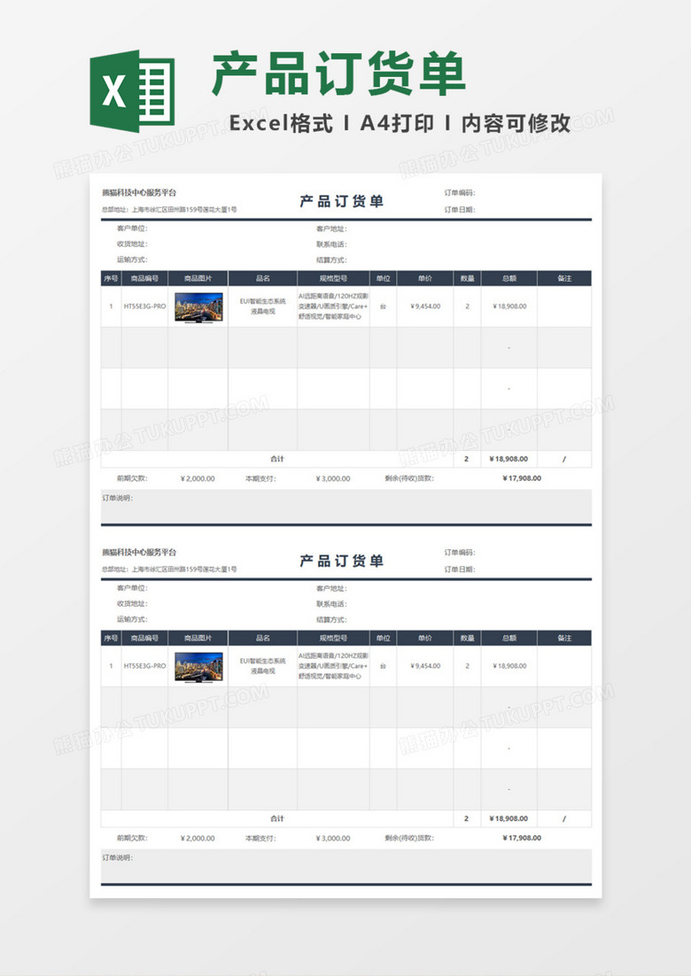通用产品订货单Excel模板