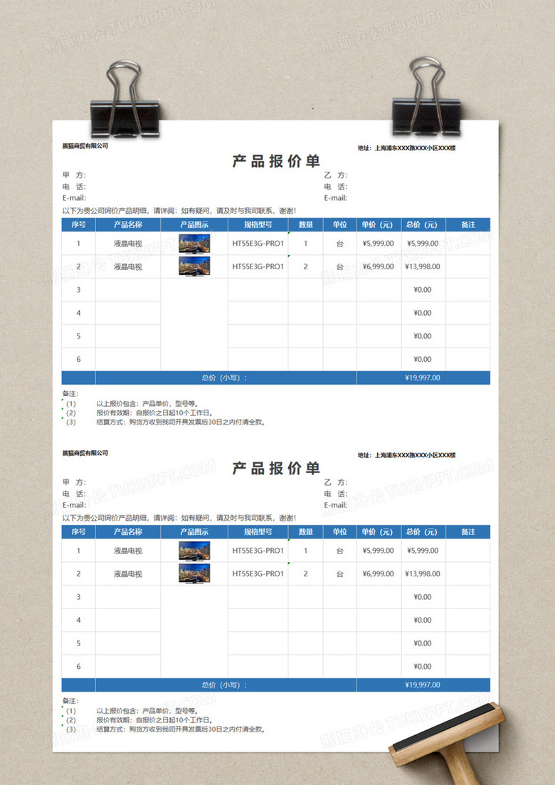 通用产品报价单excel模板