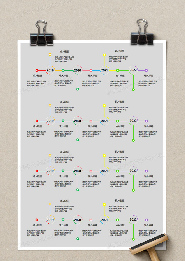 公司大事件时间轴excel模板