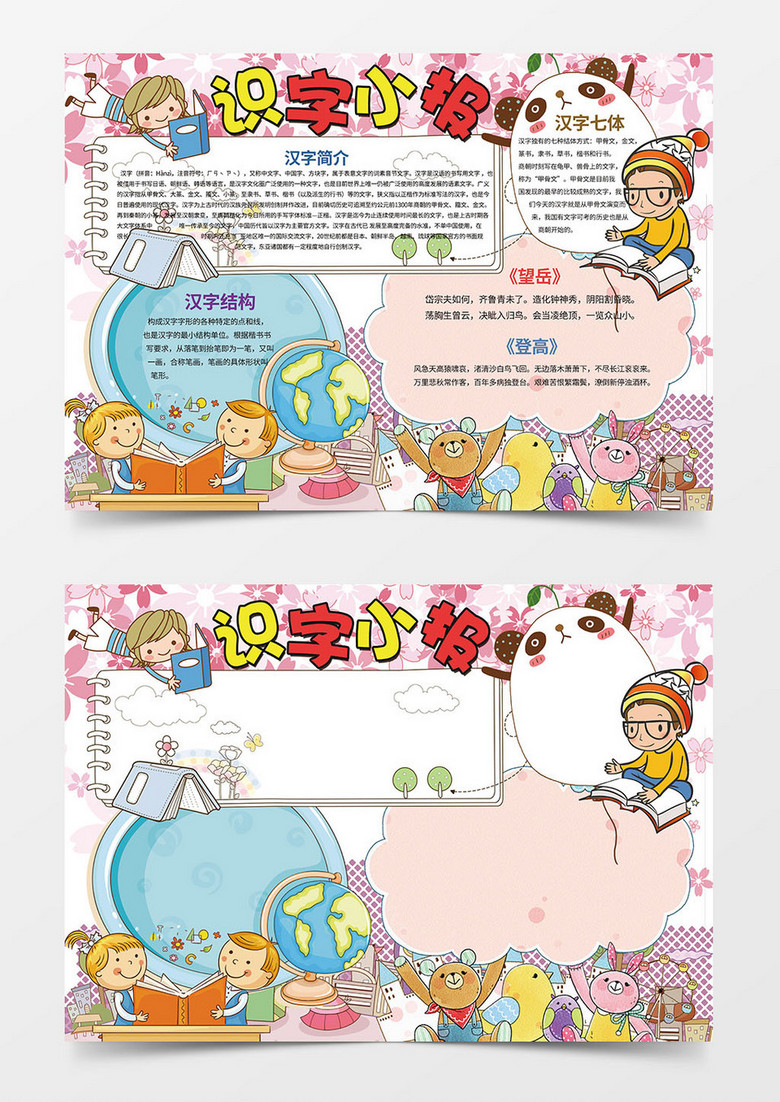 识字小报word手抄报小报模板