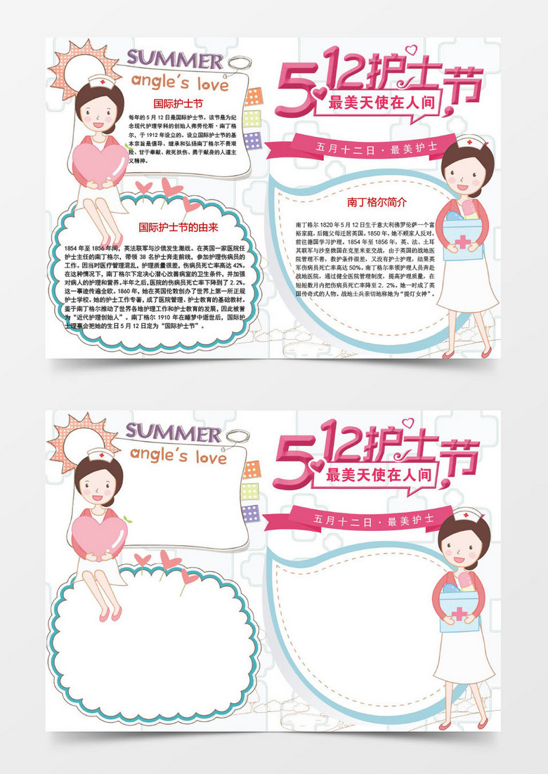512护士节最美天使在人间word小报
