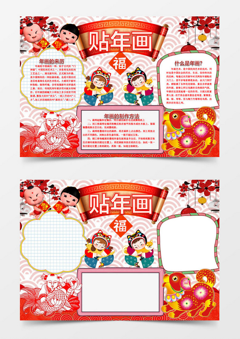 年画的来历贴年画电子小报手抄报word模板