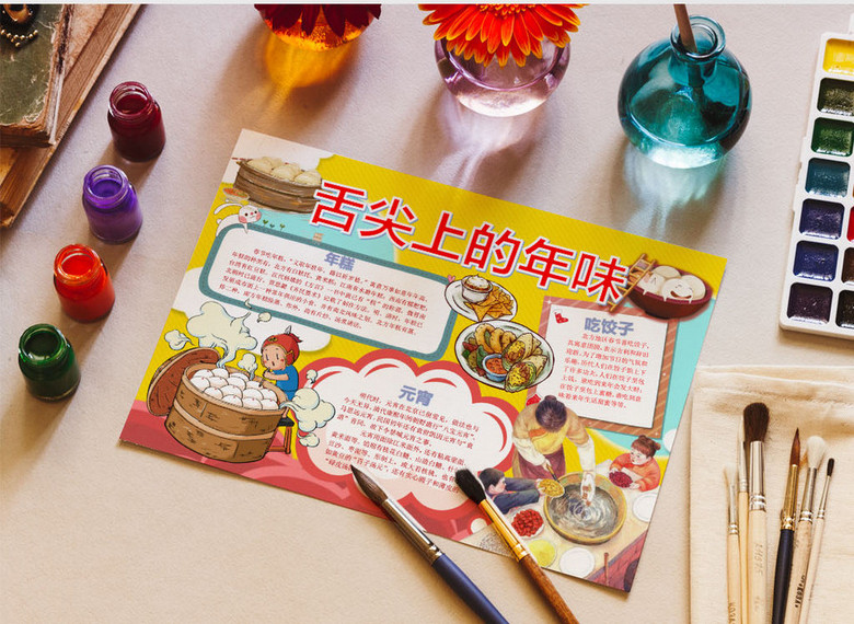 舌尖上年味春节习俗美食手抄报word模