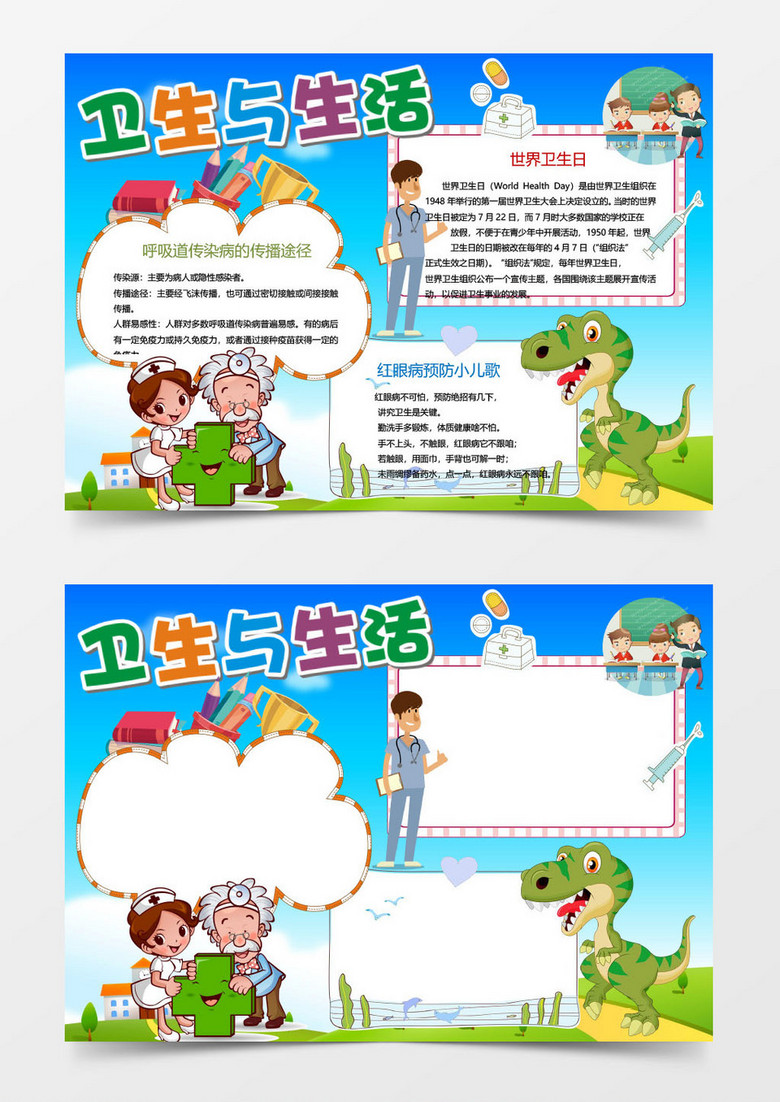 儿童卫生健康生活小报手抄报word模板