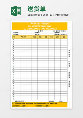 送貨單excel表格10423公司送貨清單表格excel模板9519出貨單進貨單