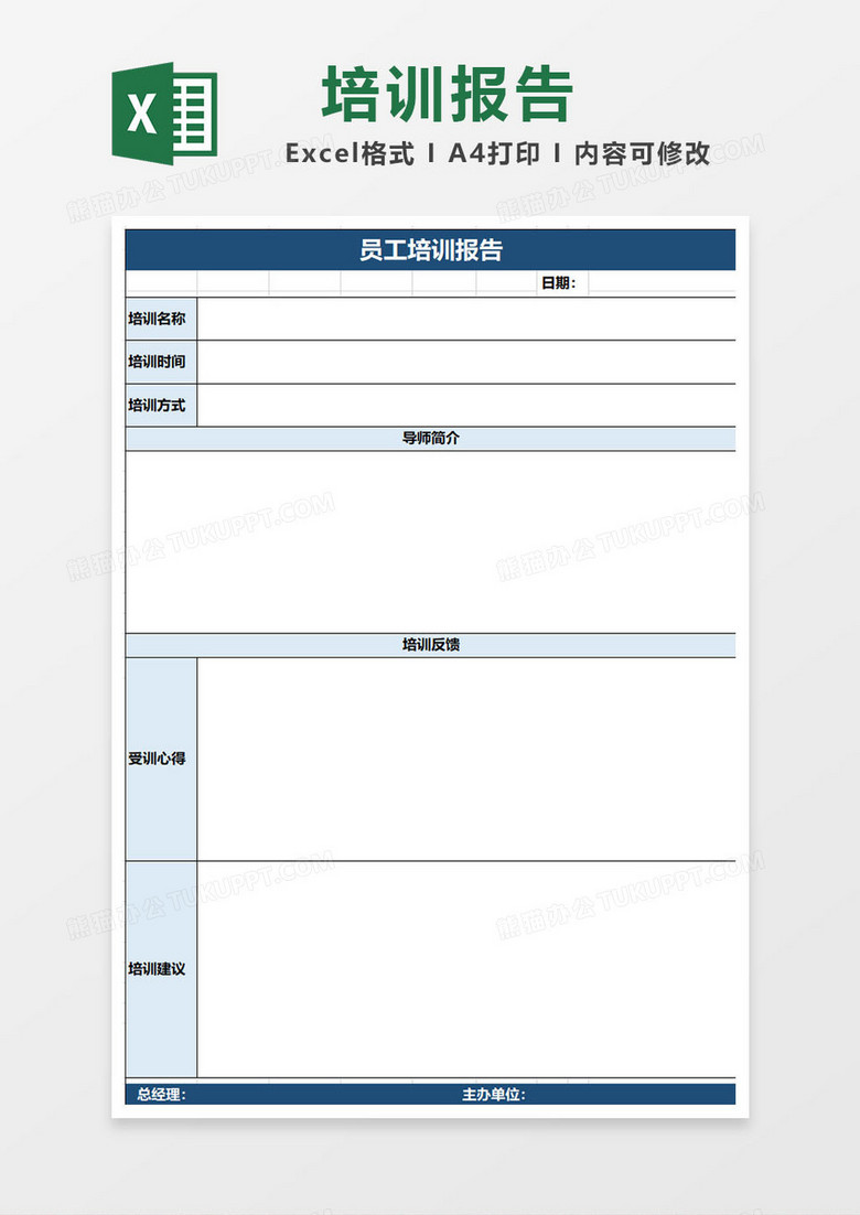 公司培训预算费用明细表excel模板