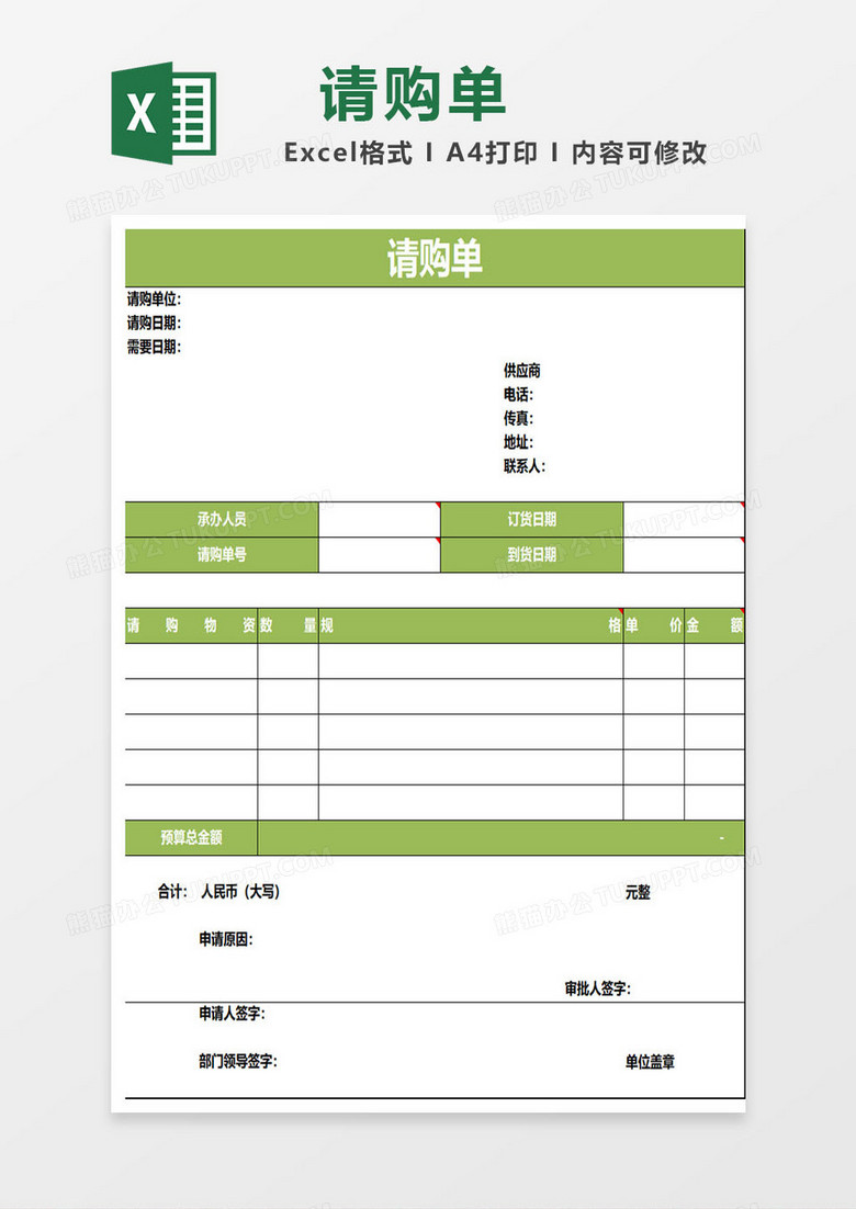 请购单公式函数自动填写