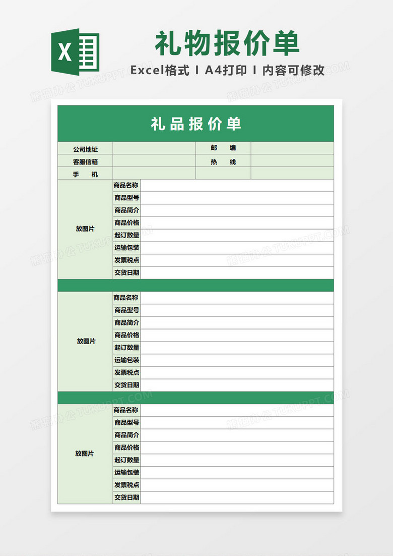 绿色简约礼品报价单excel表格模板