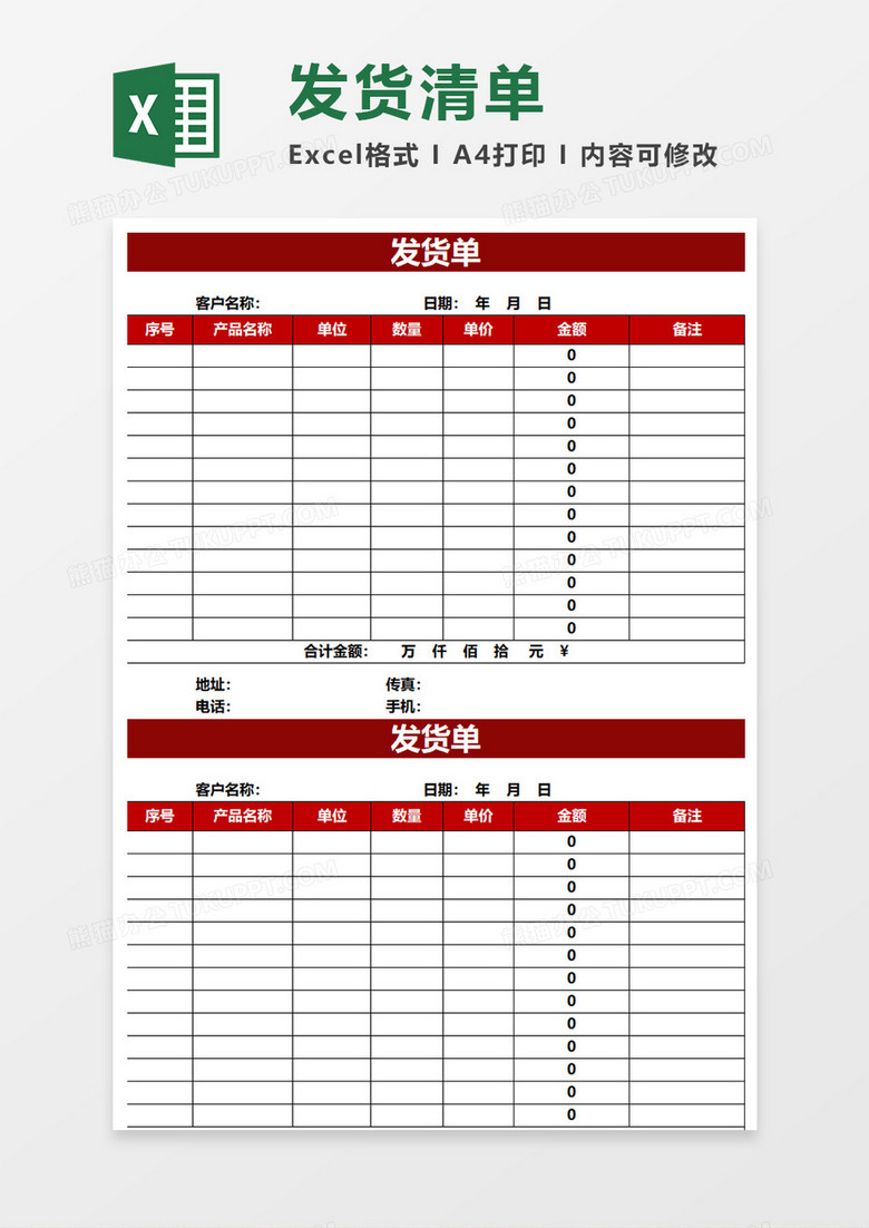 发货单表格excel红色简洁