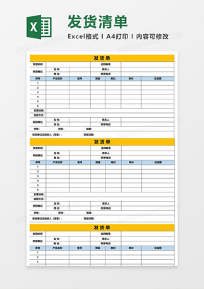 发货单表格excel橙色商务