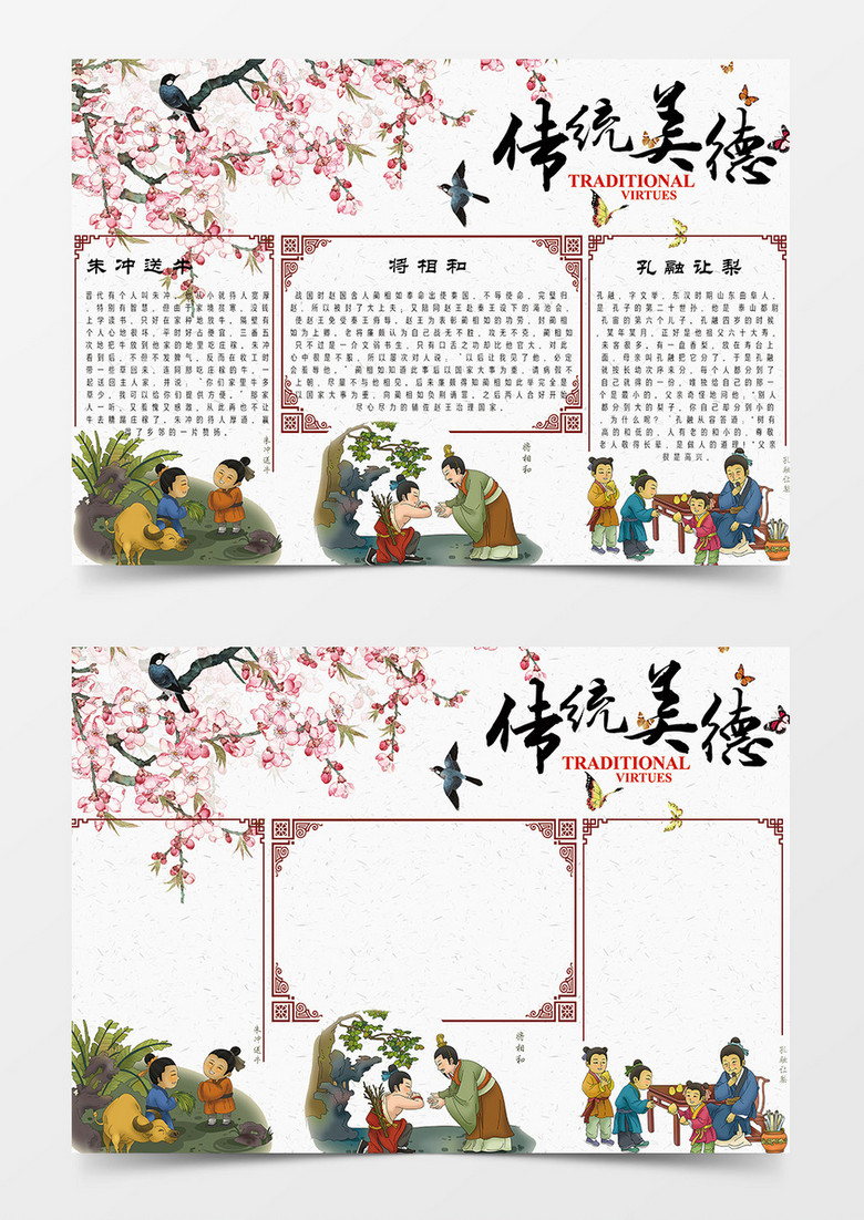 中华传统美德word手抄报小报模板