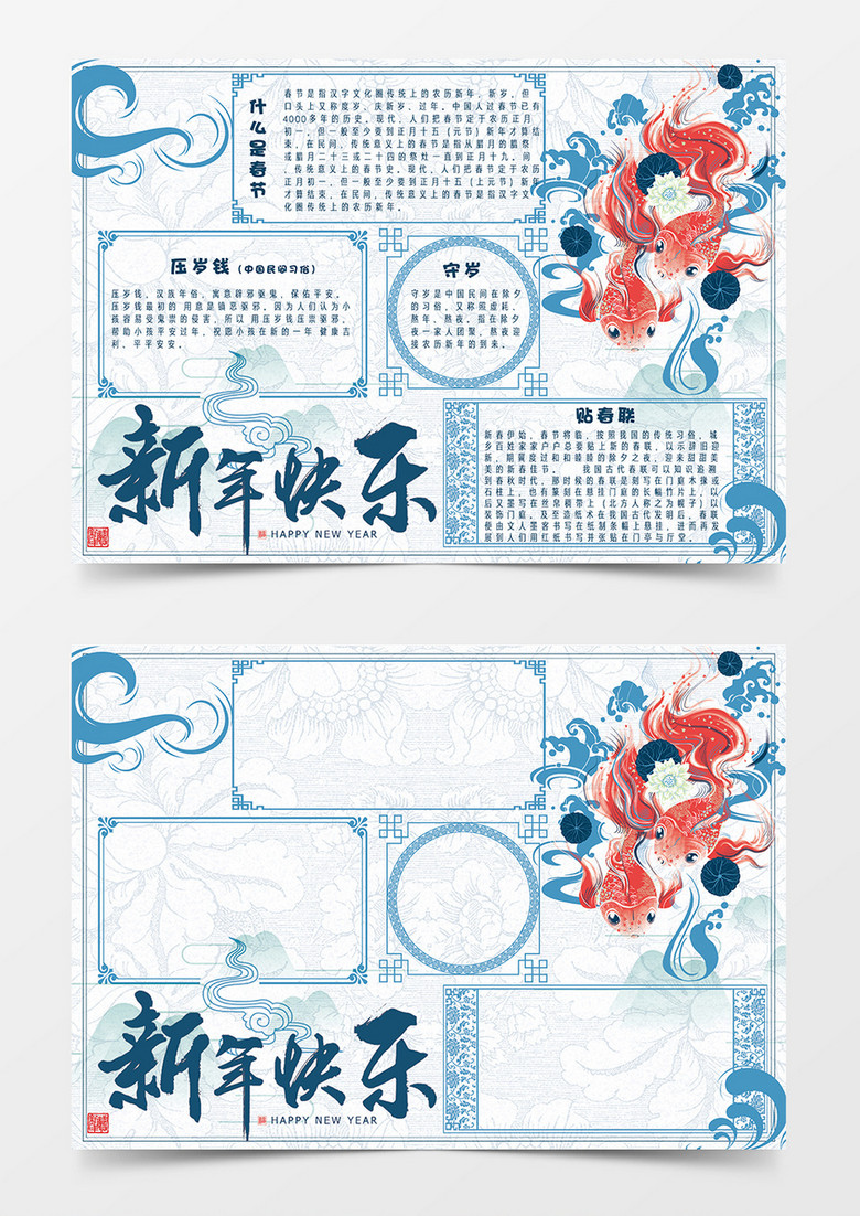 中国风学生新年快乐春节习俗小报手抄报模板