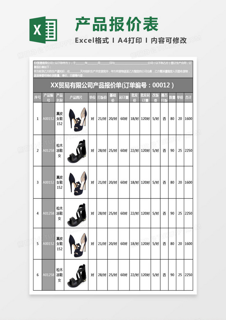 产品报价表外贸通用报价表-报价单模版