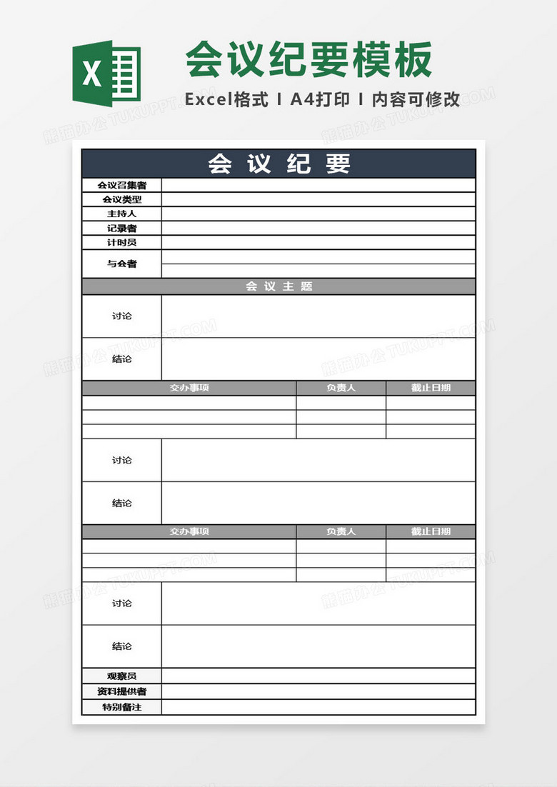 公司会议纪要模板