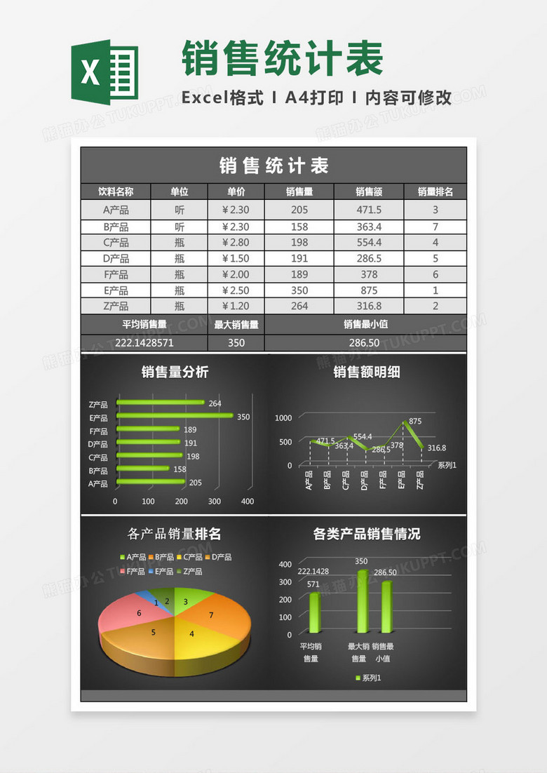 黑色立体销售统计表excel模板