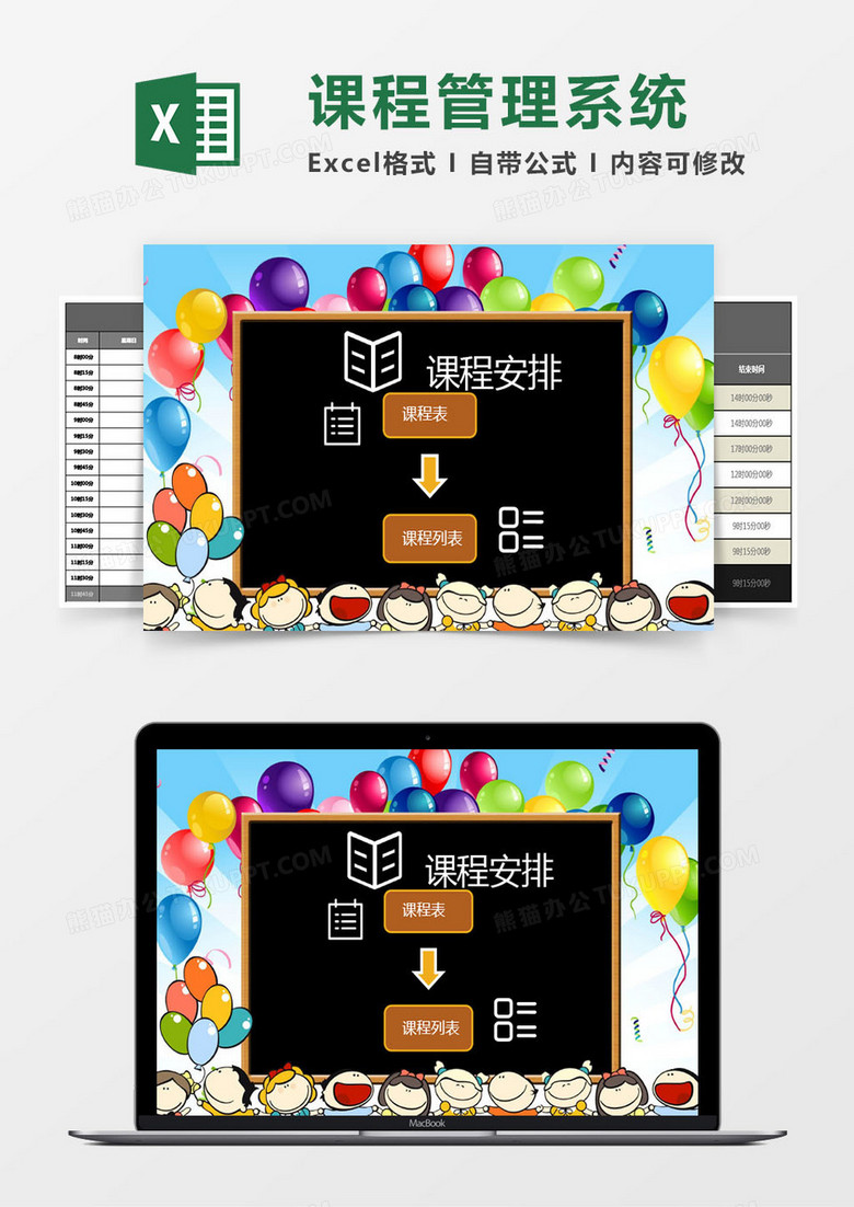 课程管理系统excel表格模板excel管理系统