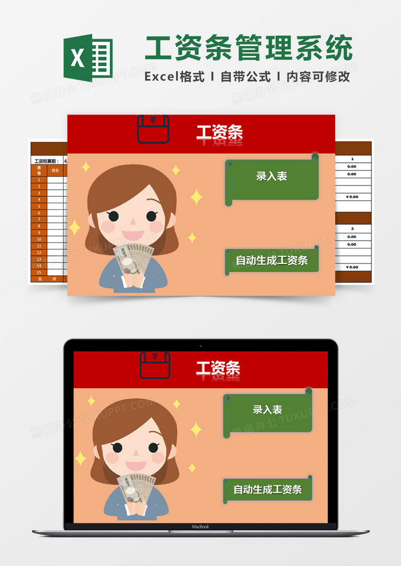 工资条管理系统excel表格模板excel管理系统