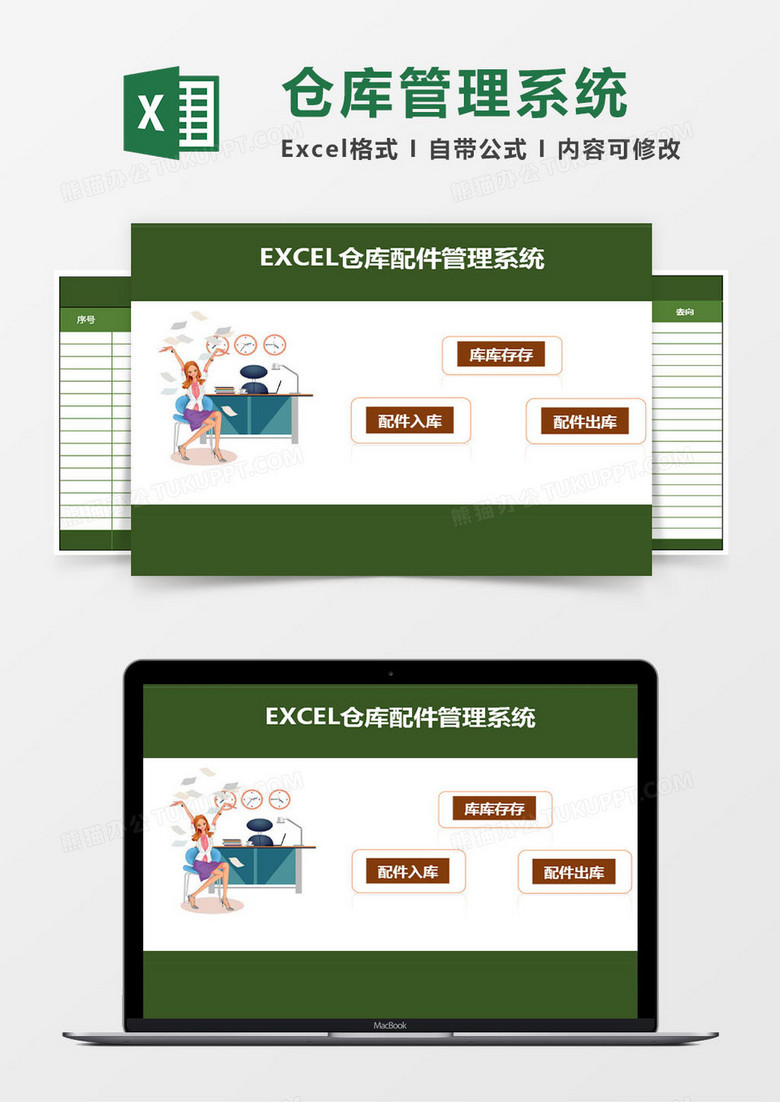 仓库配件管理系统excel表格模板excel管理系统