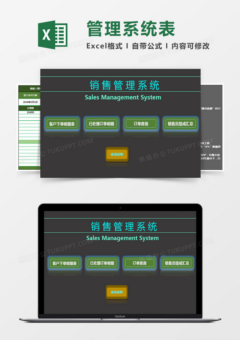 销售订单及员工工资管理系统excel表格模板 excel管理系统