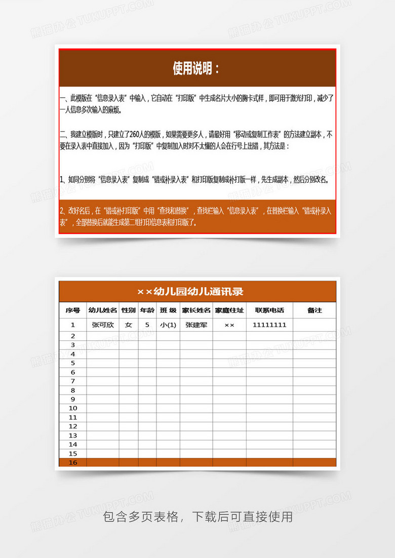 卡通幼儿园通讯录管理系统excel表模板 excel管理系统