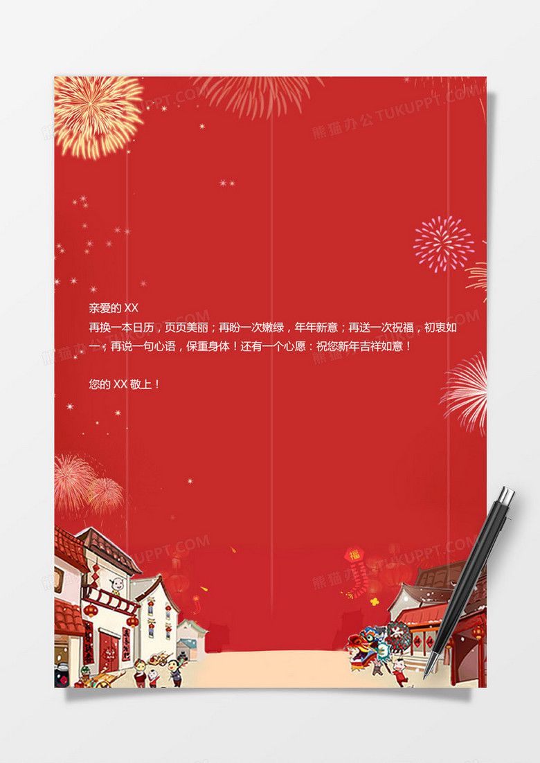 大红喜庆春节背景信纸模版