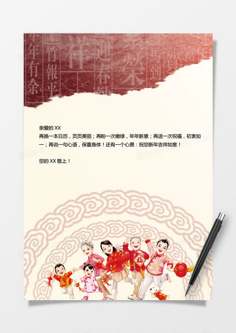 喜庆祝福中国风春节信纸模版