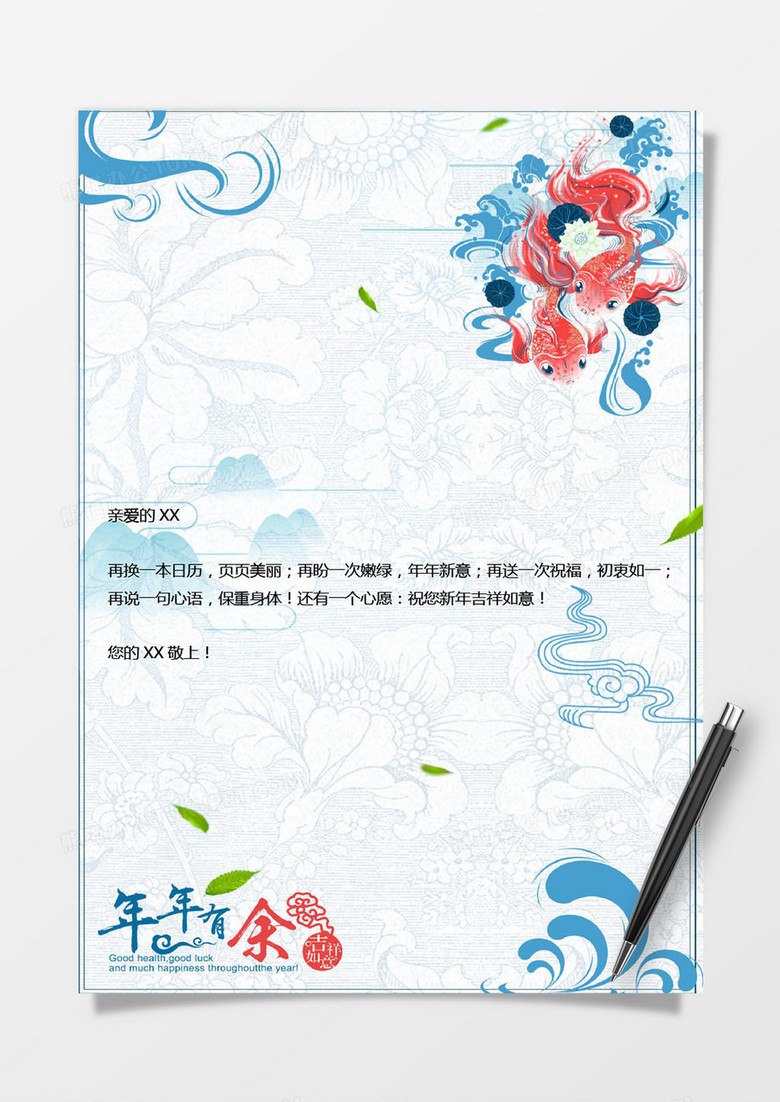 淡蓝水墨风信纸模版