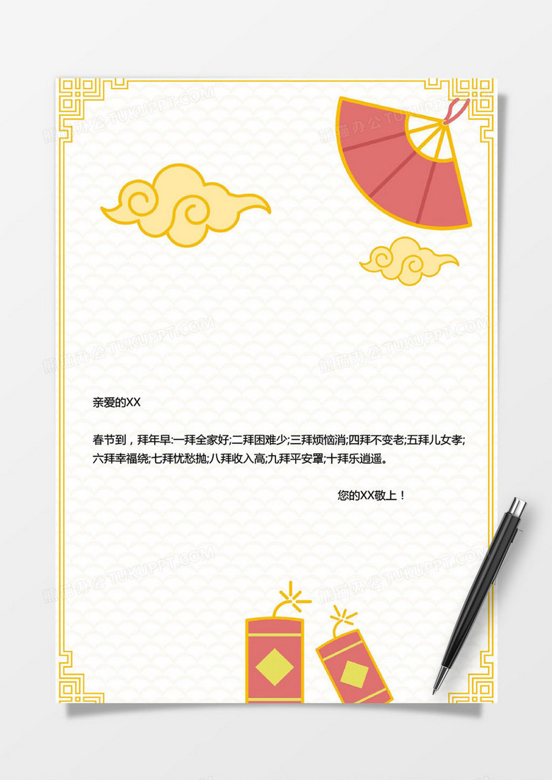 春节简约背景信纸模版