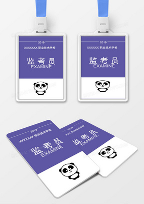 蓝色监考工作证胸卡模板