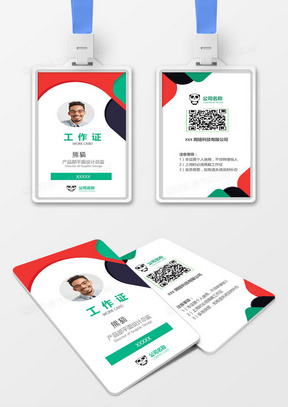 员工工牌word模板7312红色时尚工作证胸卡模板506红色简约工作证胸卡