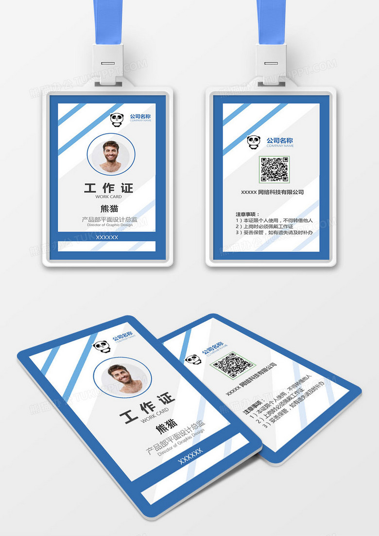 蓝色网络科技公司工作证模板
