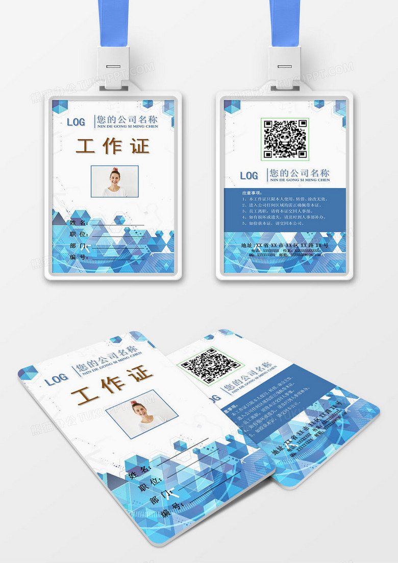 大气商务工作证工牌设计模板