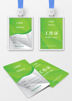绿色科技工作证会议吊牌模版